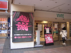 横浜HMV(15k) 