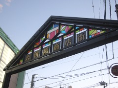 六角橋門(18k) 